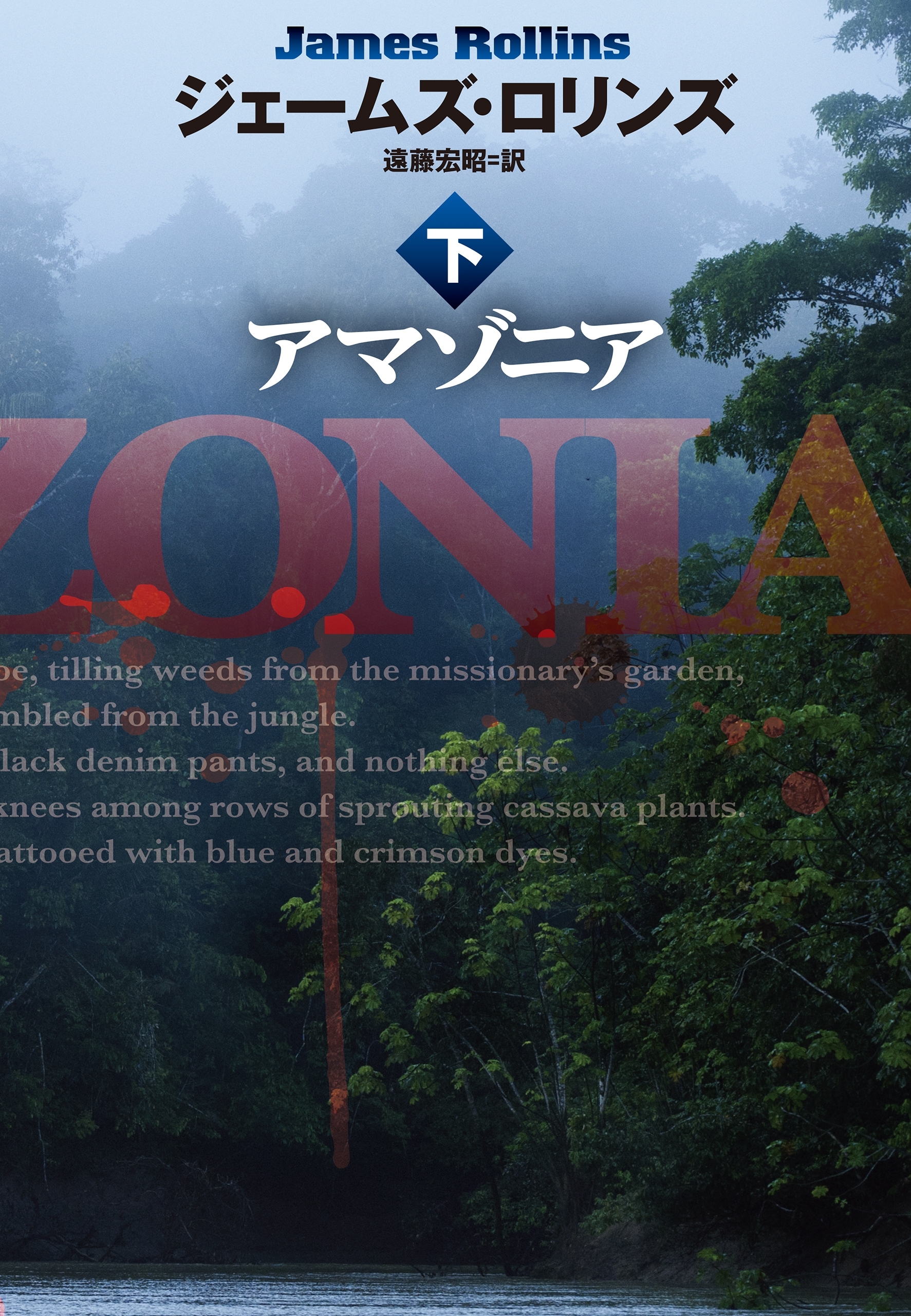 アマゾニア