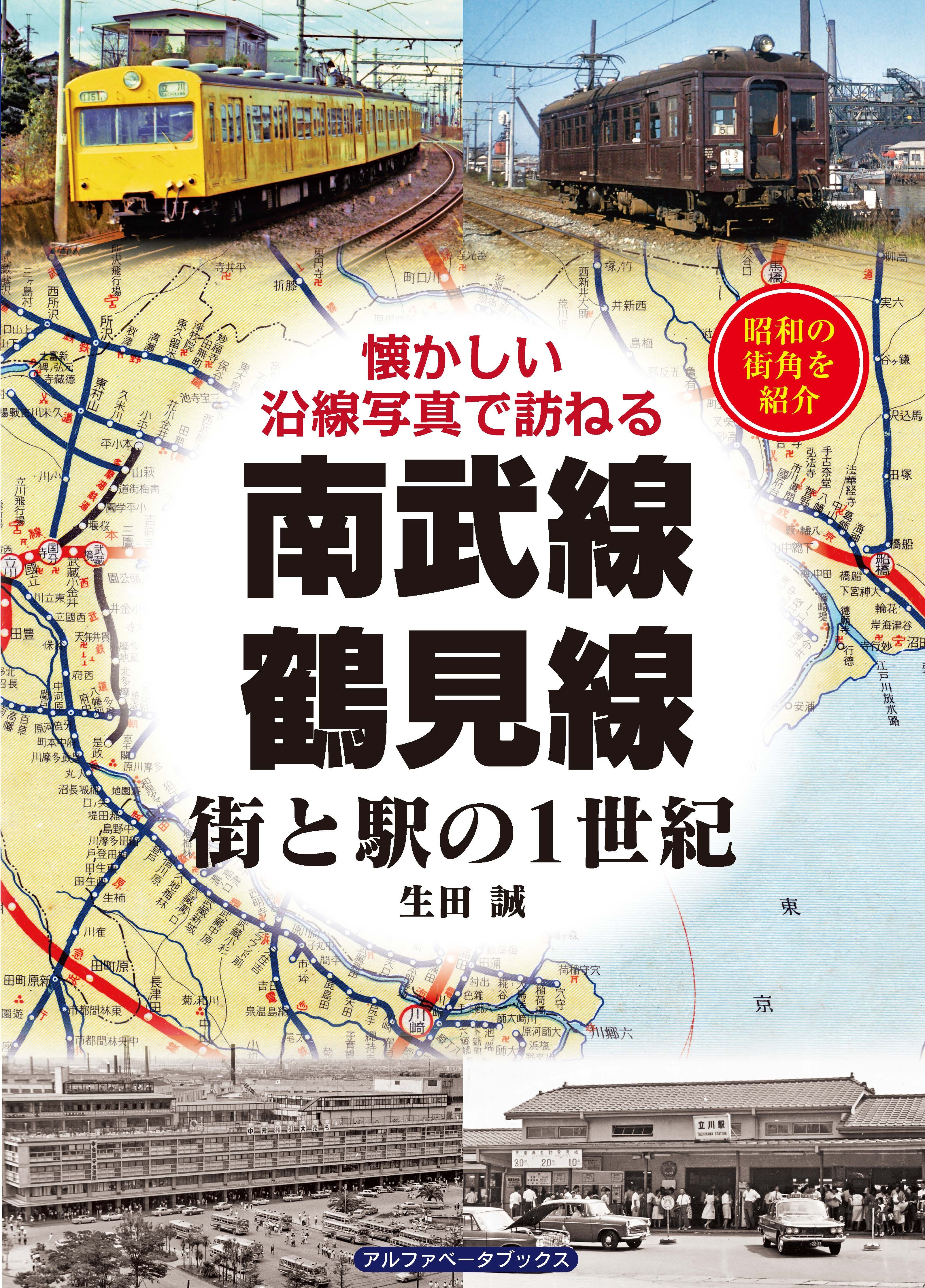 南武線・鶴見線