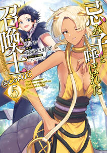 忌み子と呼ばれた召喚士 Comic 既刊5巻 コイシ 緑黄色野菜 こよいみつき 人気マンガを毎日無料で配信中 無料 試し読みならamebaマンガ 旧 読書のお時間です 忌み子と呼ばれた召喚士 Comic 既刊5巻 コイシ 緑黄色野菜 こよいみつき 人気マンガを毎日無料で配信中 無料 試し読みならamebaマンガ 旧 読書のお時間です