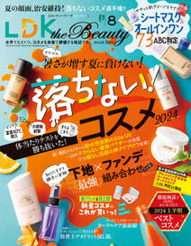 LDK the Beauty 2024年8月号【電子書籍版限定特典付き】