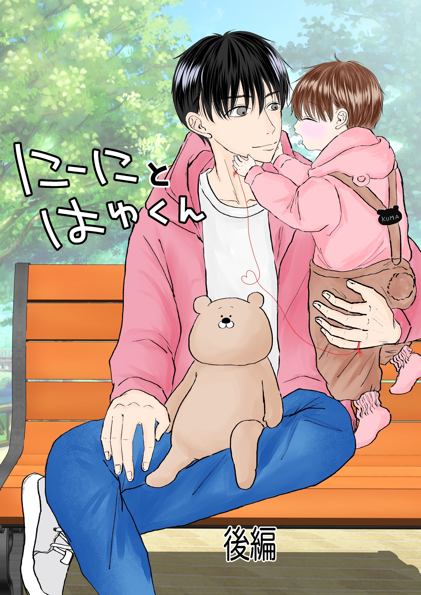 にーにとはゆくん