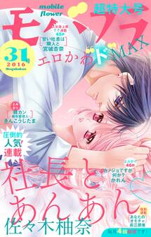 モバフラ 2016年31号