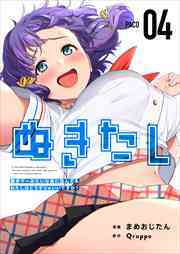 ぬきたし－抜きゲーみたいな島に住んでるわたしはどうすりゃいいですか？－4