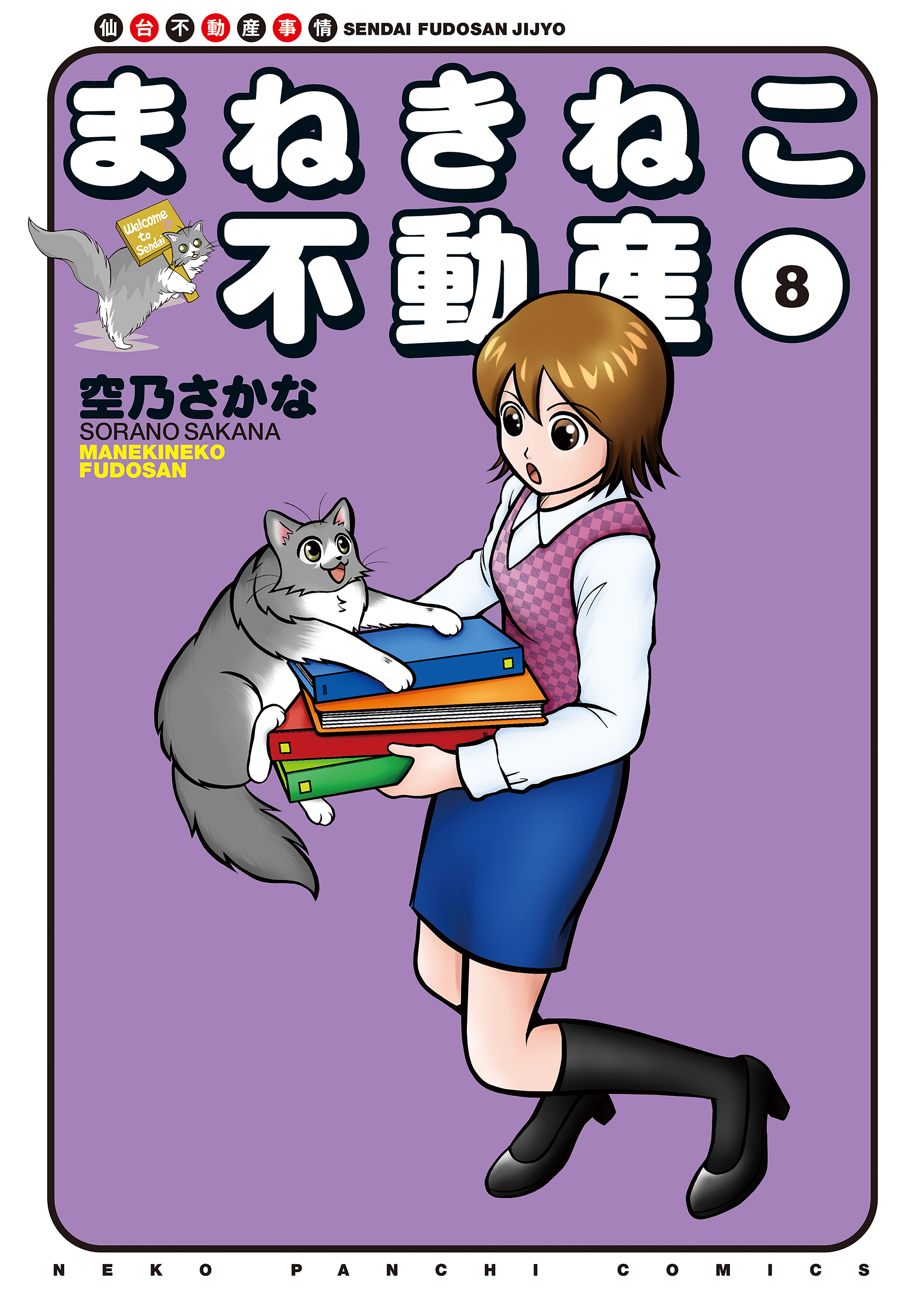 まねきねこ不動産