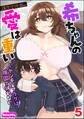 希ちゃんの愛は重い ~ヤンデレフラグは強固で折れない~(分冊版) 【第5話】