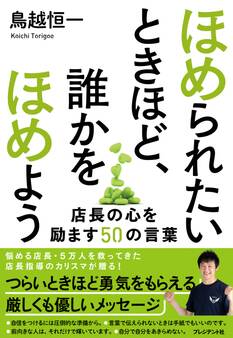 ほめられたいときほど、誰かをほめよう