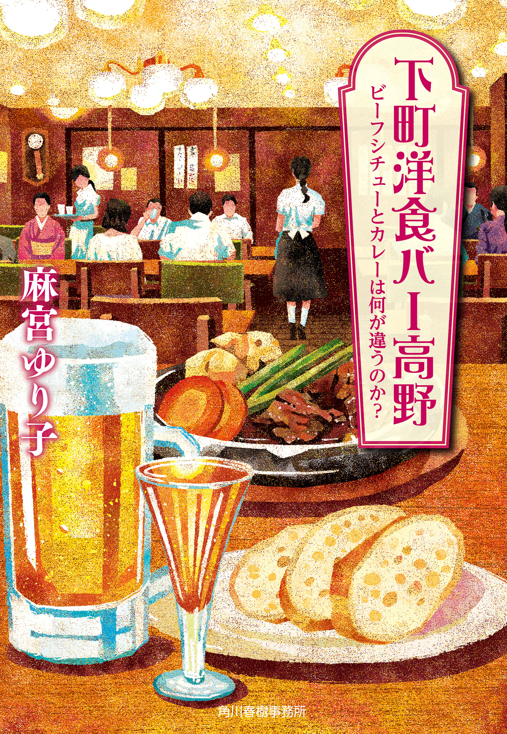 下町洋食バー高野