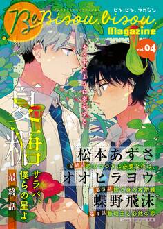 ビズ.ビズ.Magazine vol.4