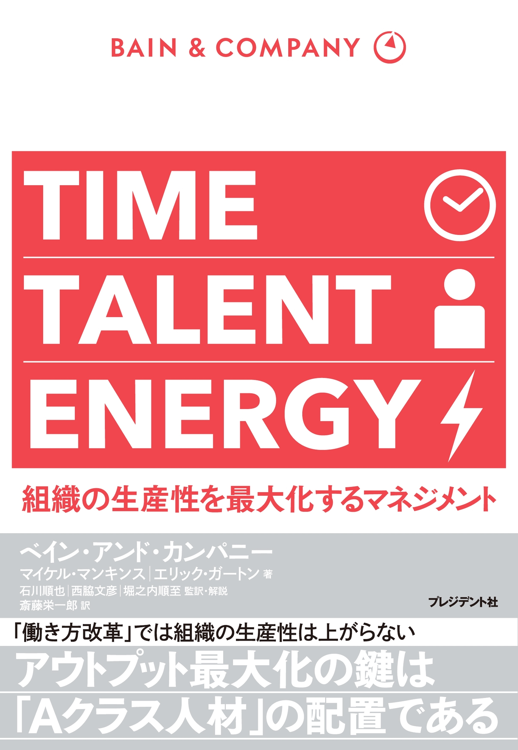 TIME TALENT ENERGY