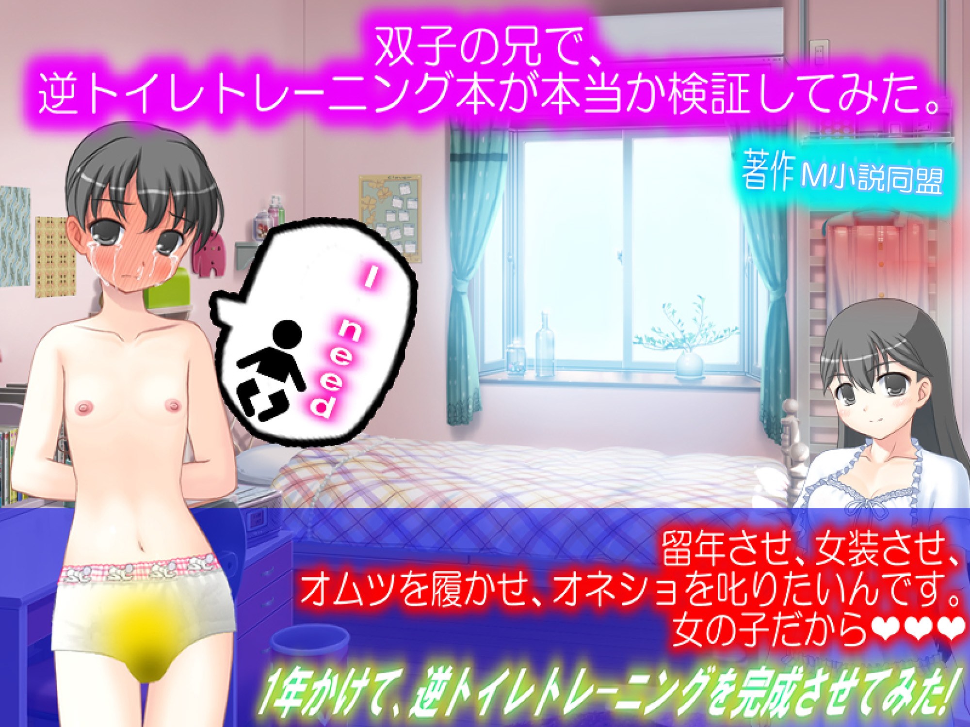 ネットで買った逆トイレトレーニング本を実践してみた。