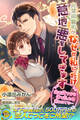 完璧御曹司がなぜか私にだけ意地悪をしてきます 金を貸すから体で払えと言われても…