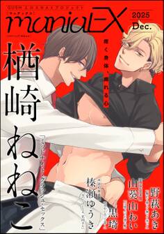 GUSHmaniaEX 2025 Dec.