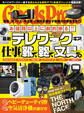 GoodsPress2023年12月号