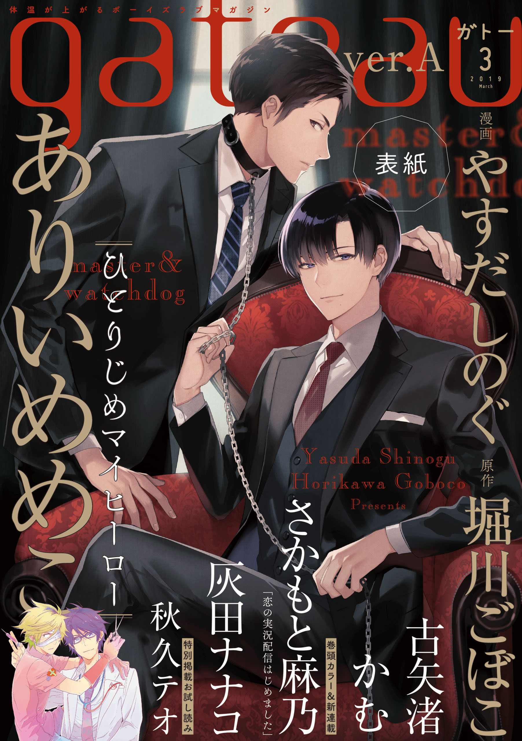 gateau (ガトー) 2019年3月号[雑誌] ver.A