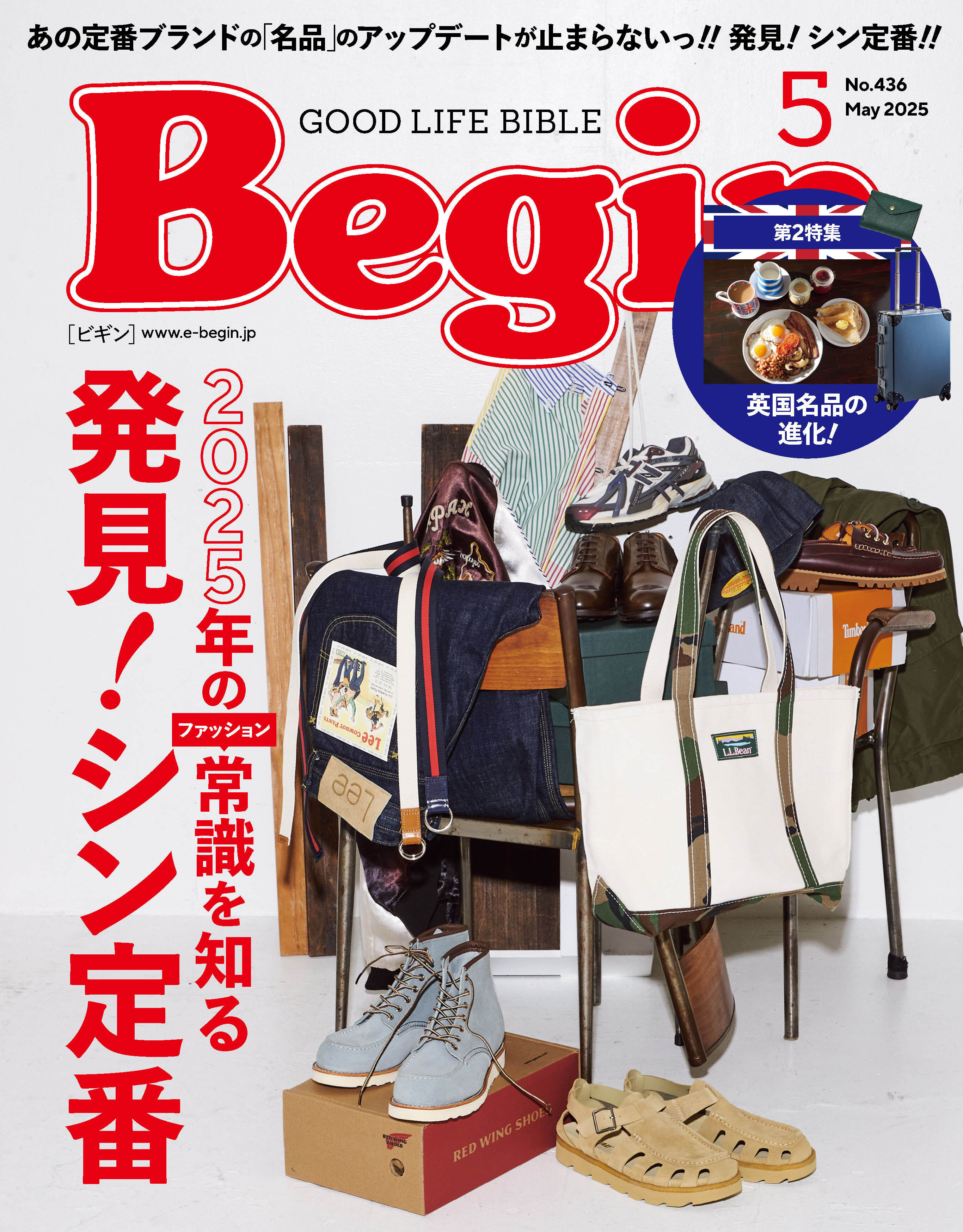Begin 2025年5月号