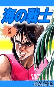 猿渡哲也の作品一覧 23件 Amebaマンガ 旧 読書のお時間です