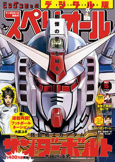 ビッグコミックスペリオール 2021年15号(2021年7月9日発売)