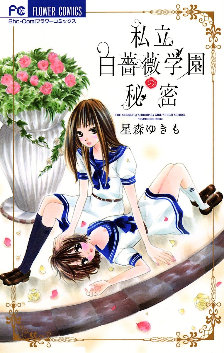 星森ゆきもの作品一覧・作者情報|人気漫画を無料で試し読み