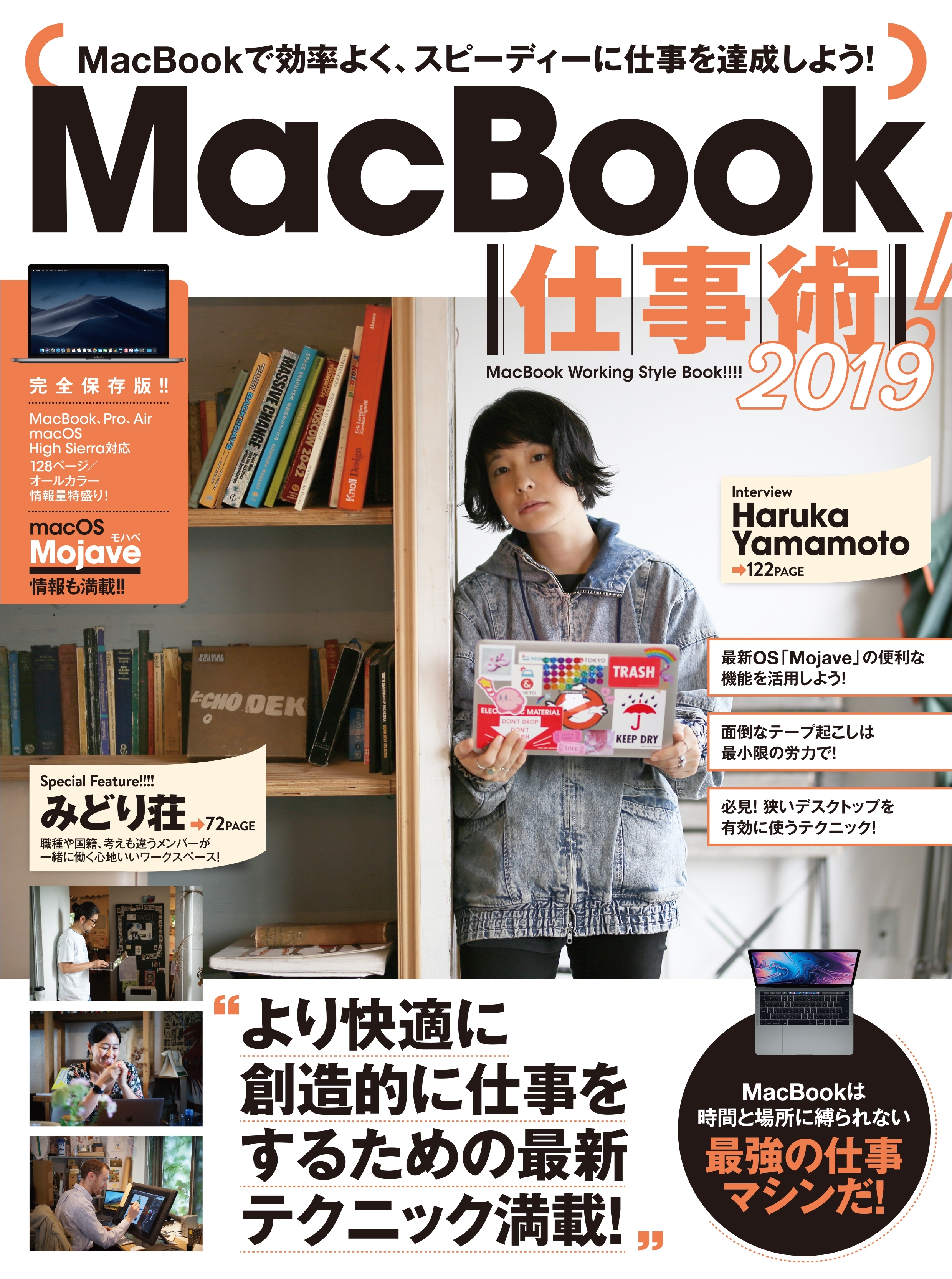 MacBook仕事術！2019