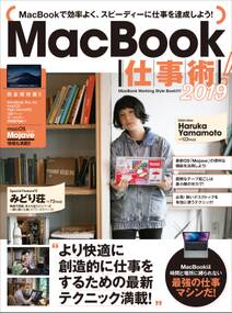 MacBook仕事術！2019