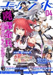 コミックライド2018年4月号(vol.22)