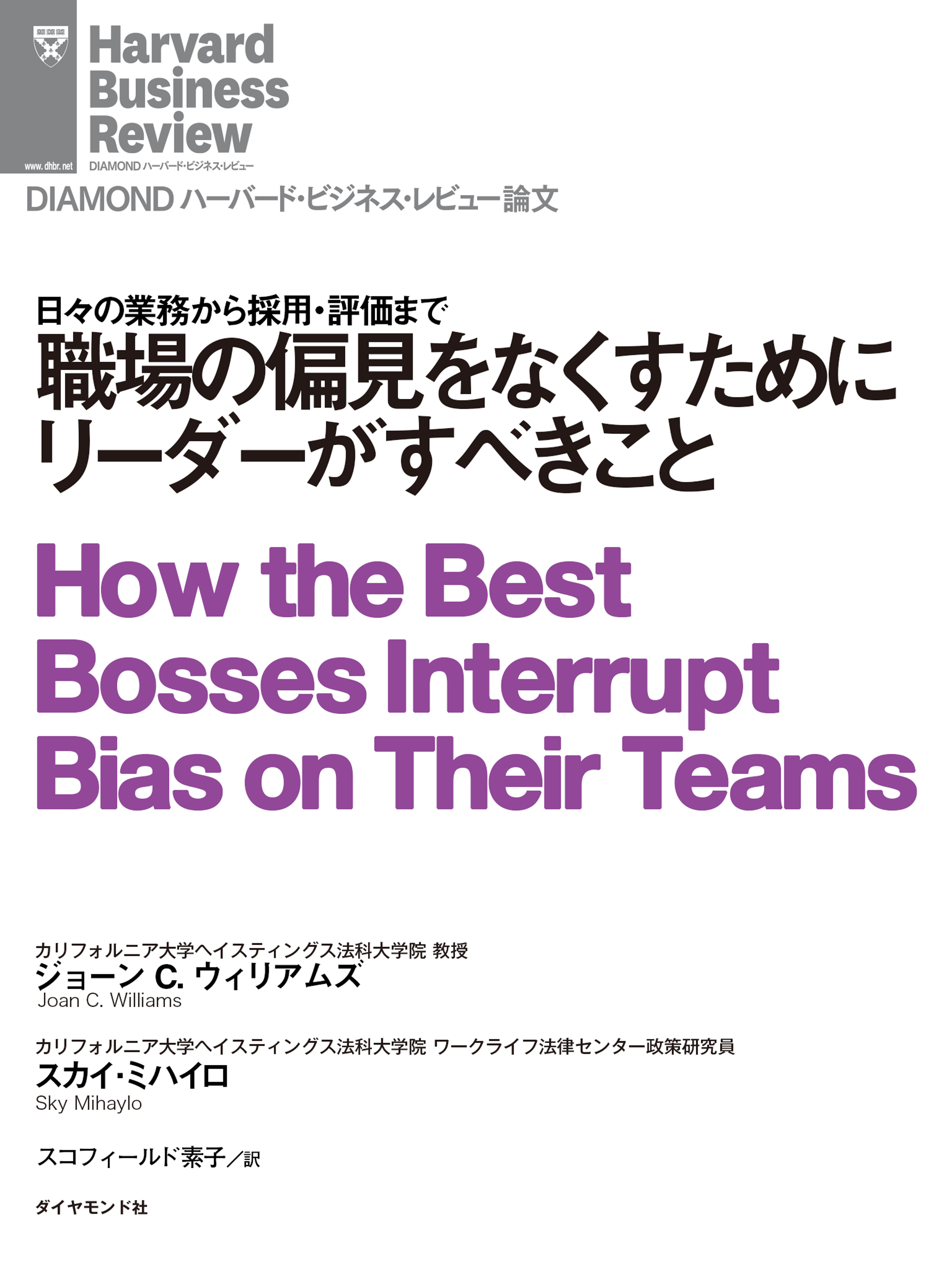 職場の偏見をなくすためにリーダーがすべきこと