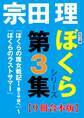 角川文庫 ぼくらシリーズ第3集【9冊合本版】『ぼくらの魔女戦記I 黒ミサ城へ』~『ぼくらのラストサマー』