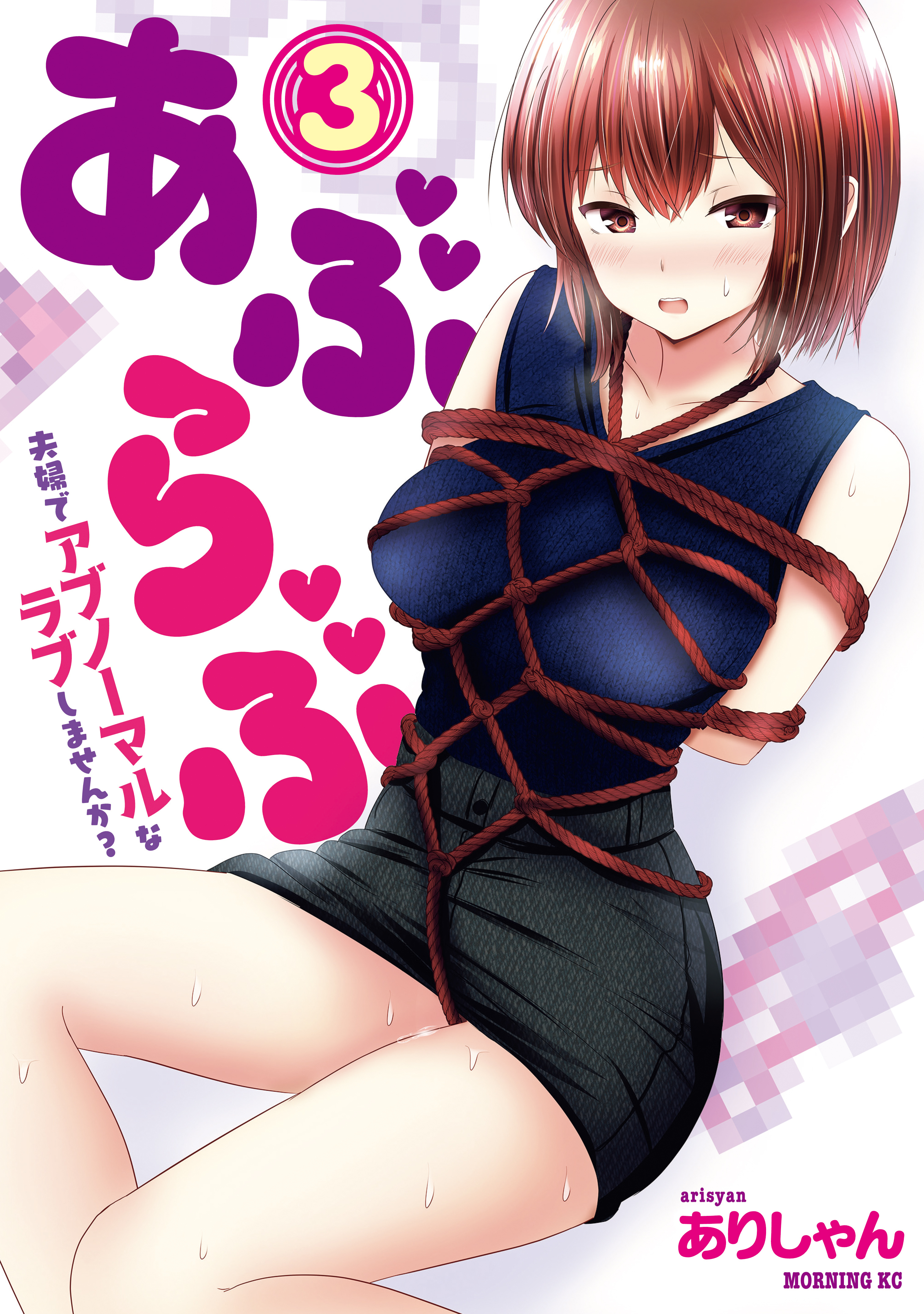 あぶらぶ　夫婦でアブノーマルなラブしませんか？