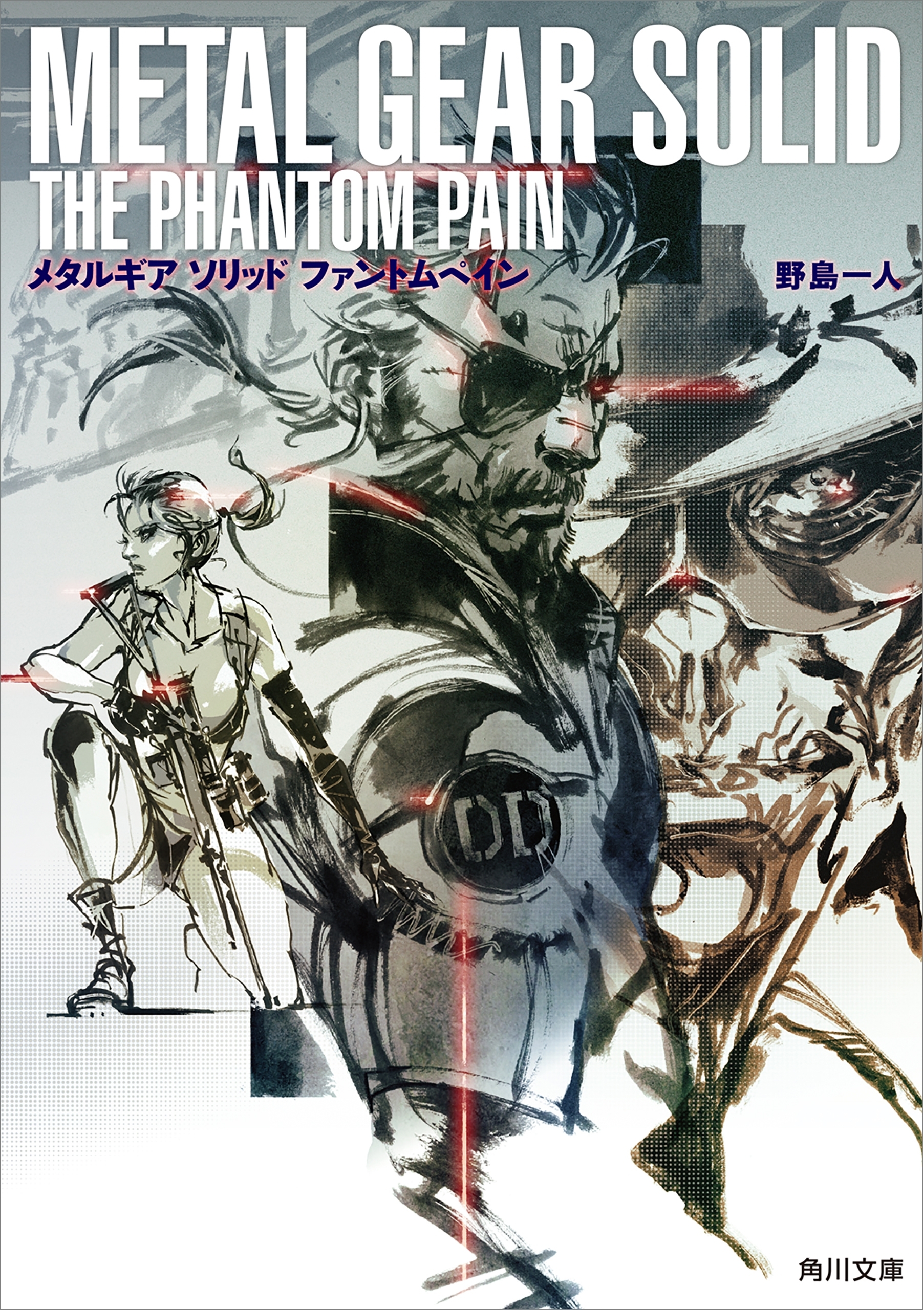 メタルギア　ソリッド