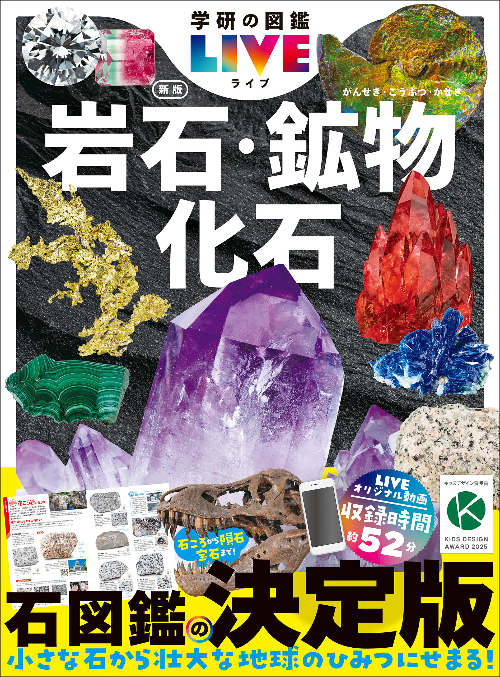 学研の図鑑LIVE(ライブ)