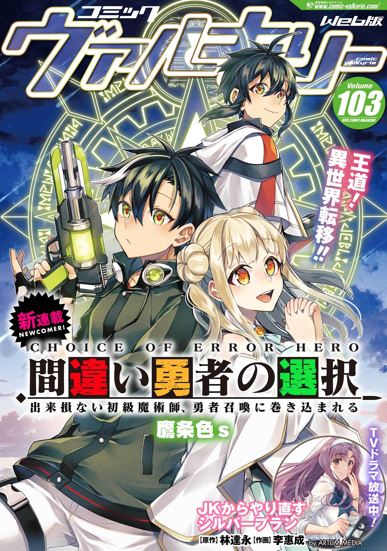 コミックヴァルキリーWeb版Vol.103