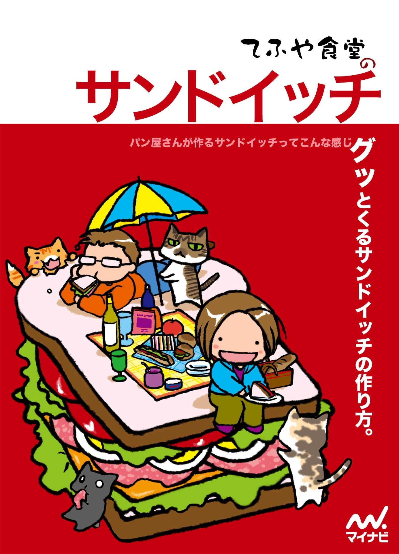 てふや食堂のサンドイッチ