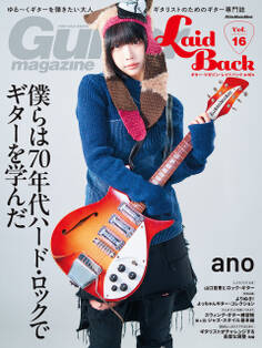 ギター・マガジン・レイドバックVol.16