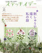 ステッチイデー vol.45
