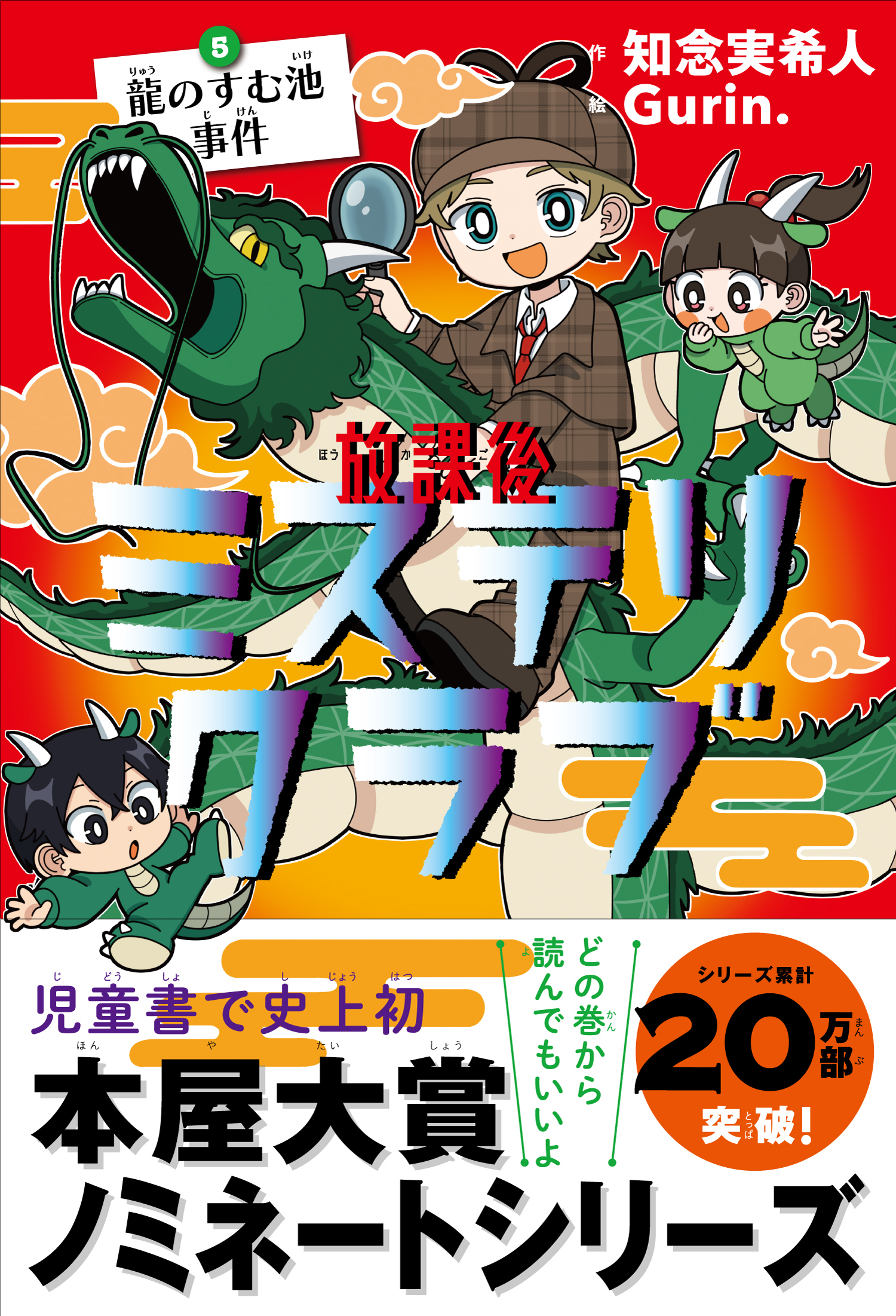 放課後ミステリクラブ