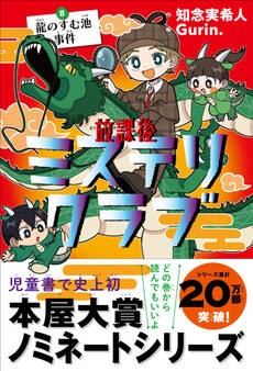 放課後ミステリクラブ