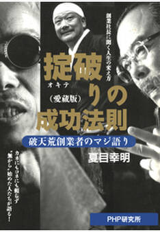 掟破りの成功法則(愛蔵版)