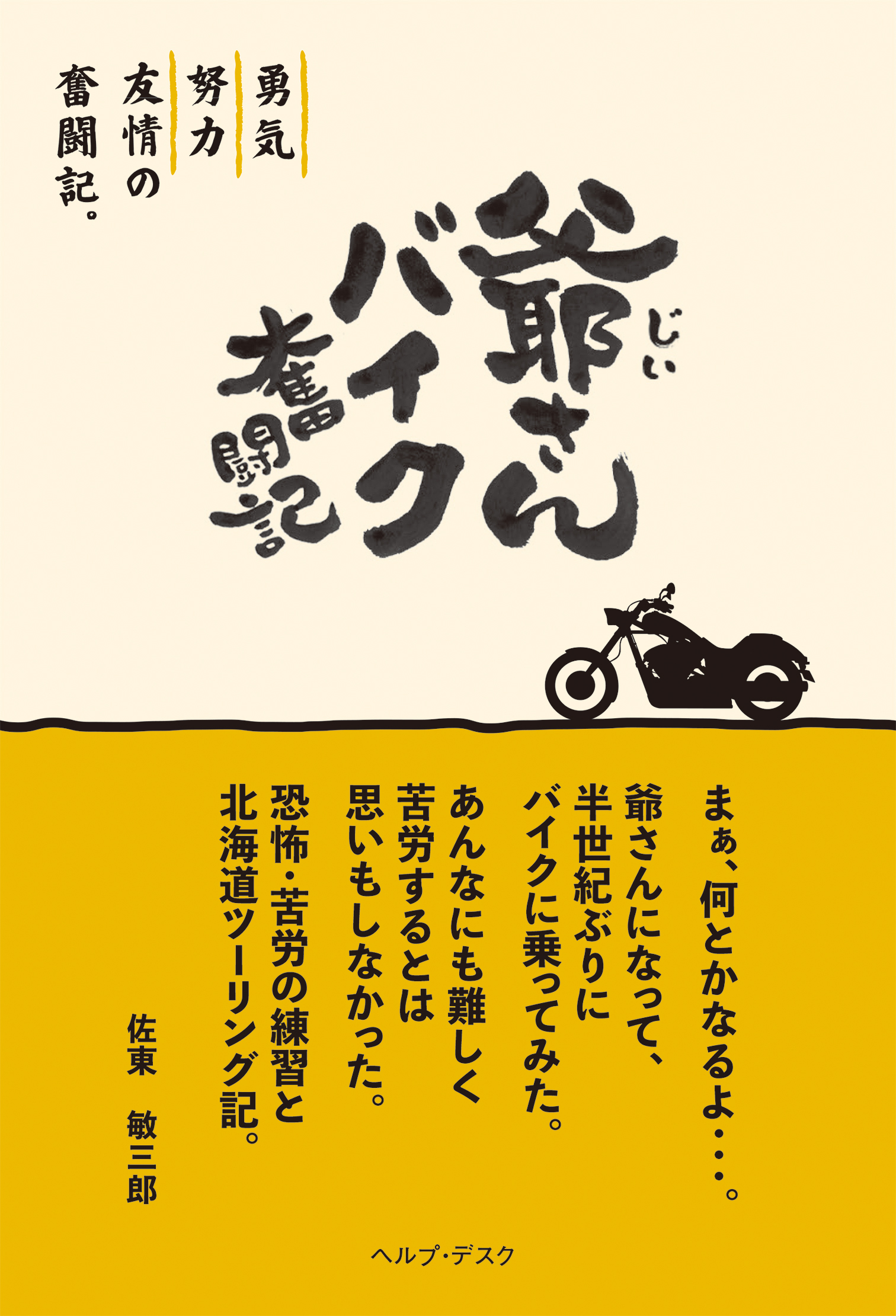 爺さんバイク奮闘記