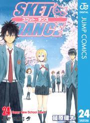 SKET DANCE モノクロ版 24