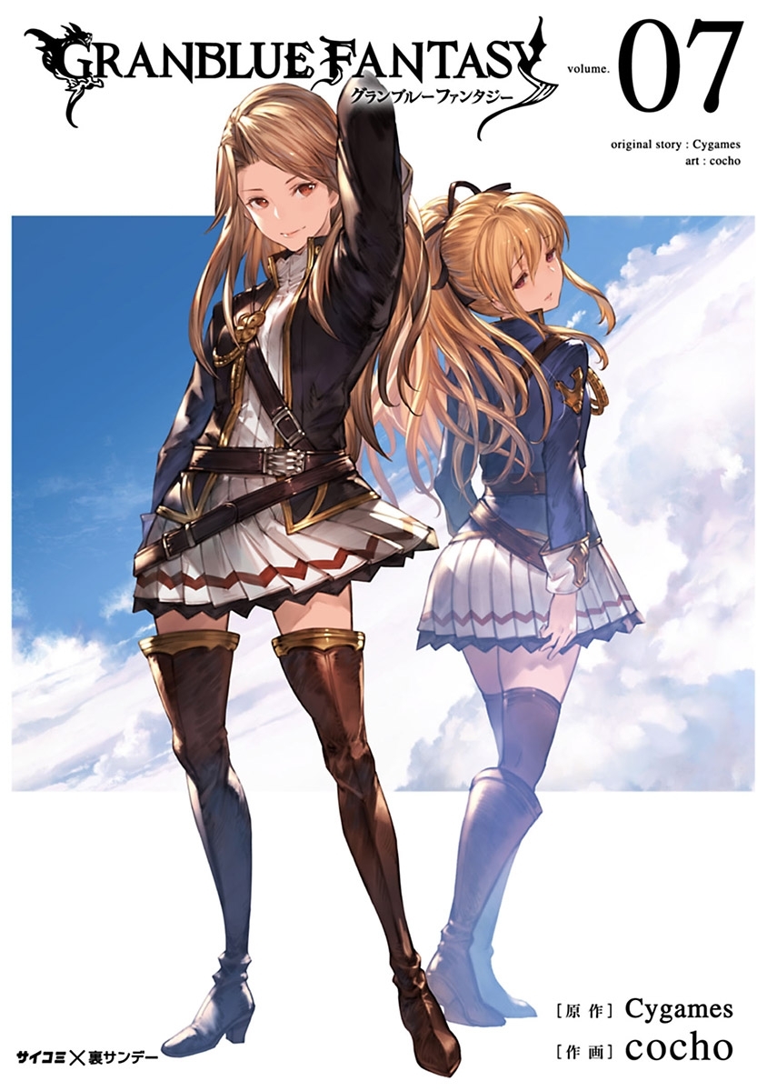 【新装版】グランブルーファンタジー