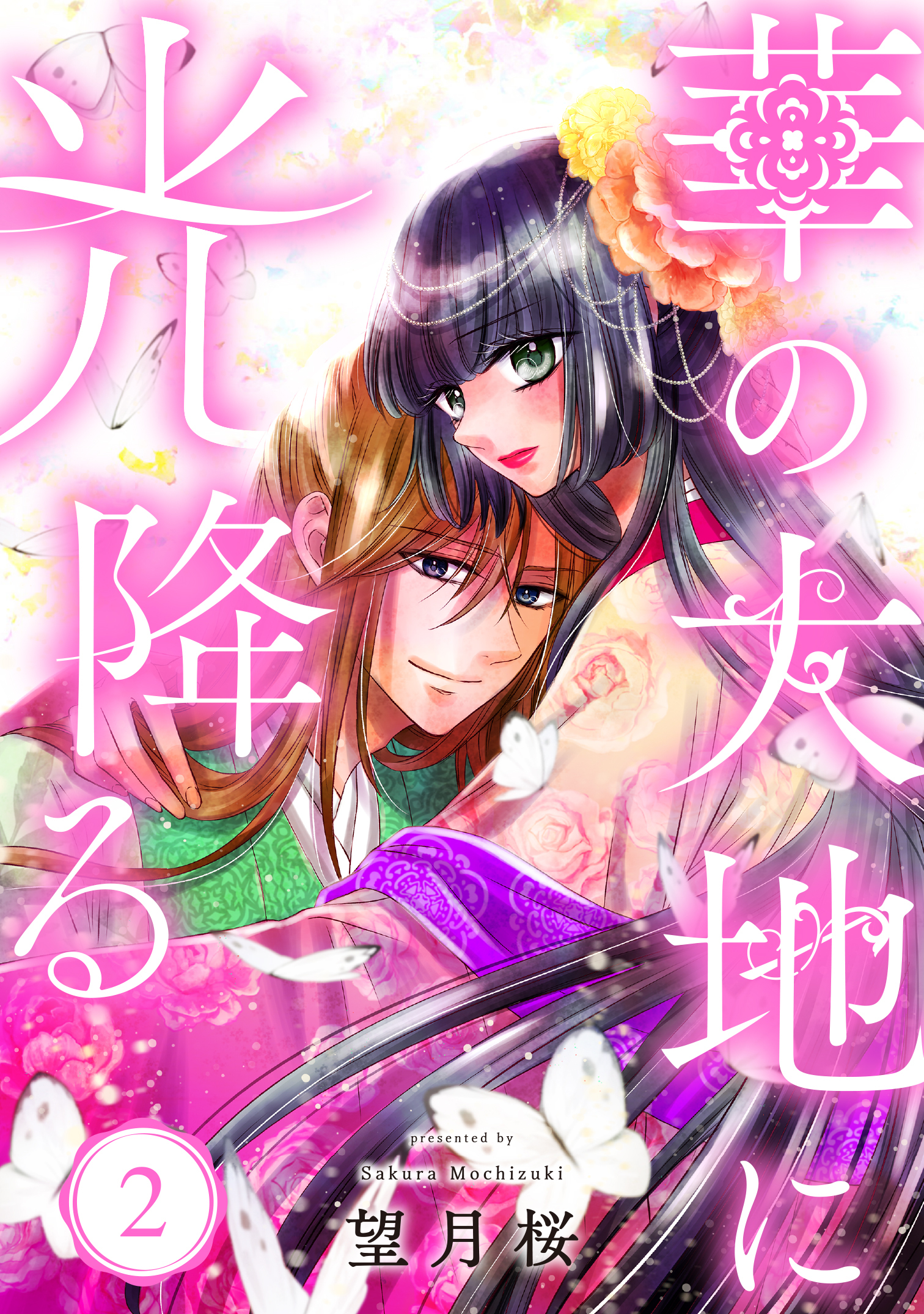 【単行本】華の大地に光降る