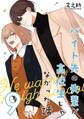 バイト先の先輩が高校生じゃなかった話【連載版】(9)