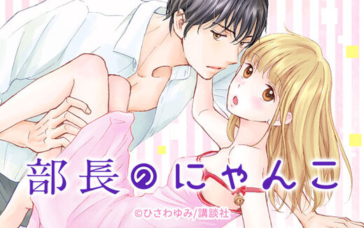 部長のにゃんこ