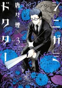 唐々煙の作品一覧 12件 Amebaマンガ 旧 読書のお時間です 唐々煙の作品一覧 12件 Amebaマンガ 旧 読書のお時間です