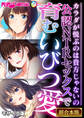 【期間限定 試し読み増量版】公認NTRセックスで育むいびつ愛 ~カラダが悦ぶのは貴方じゃないの~【超合本シリーズ】 モザイク版