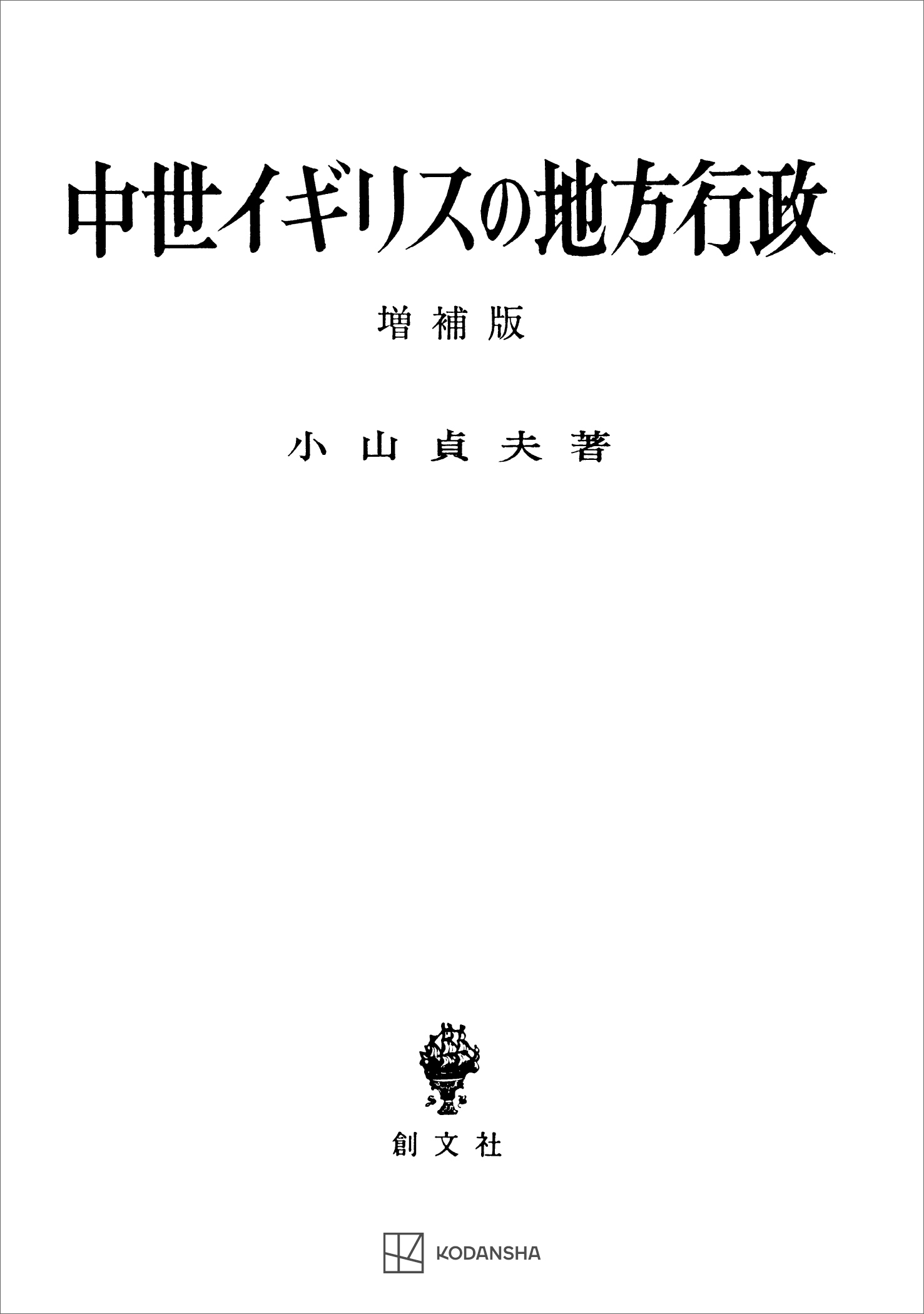 超安い品質 ベルクソン聴診する経験論 人文/社会 - education.semel