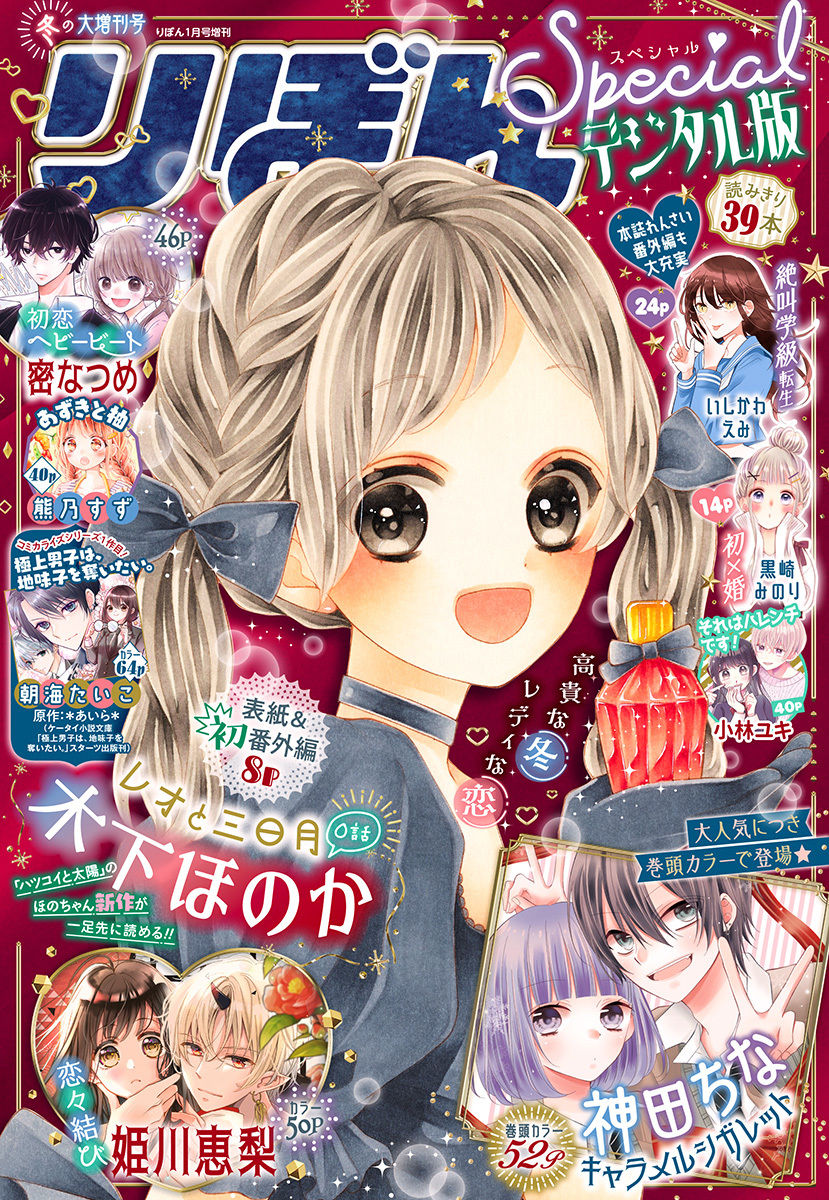 りぼんスペシャル 無料 試し読みなら Amebaマンガ 旧 読書のお時間です