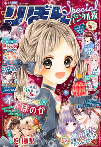 りぼんスペシャル 無料 試し読みなら Amebaマンガ 旧 読書のお時間です りぼんスペシャル 無料 試し読みなら Amebaマンガ 旧 読書のお時間です