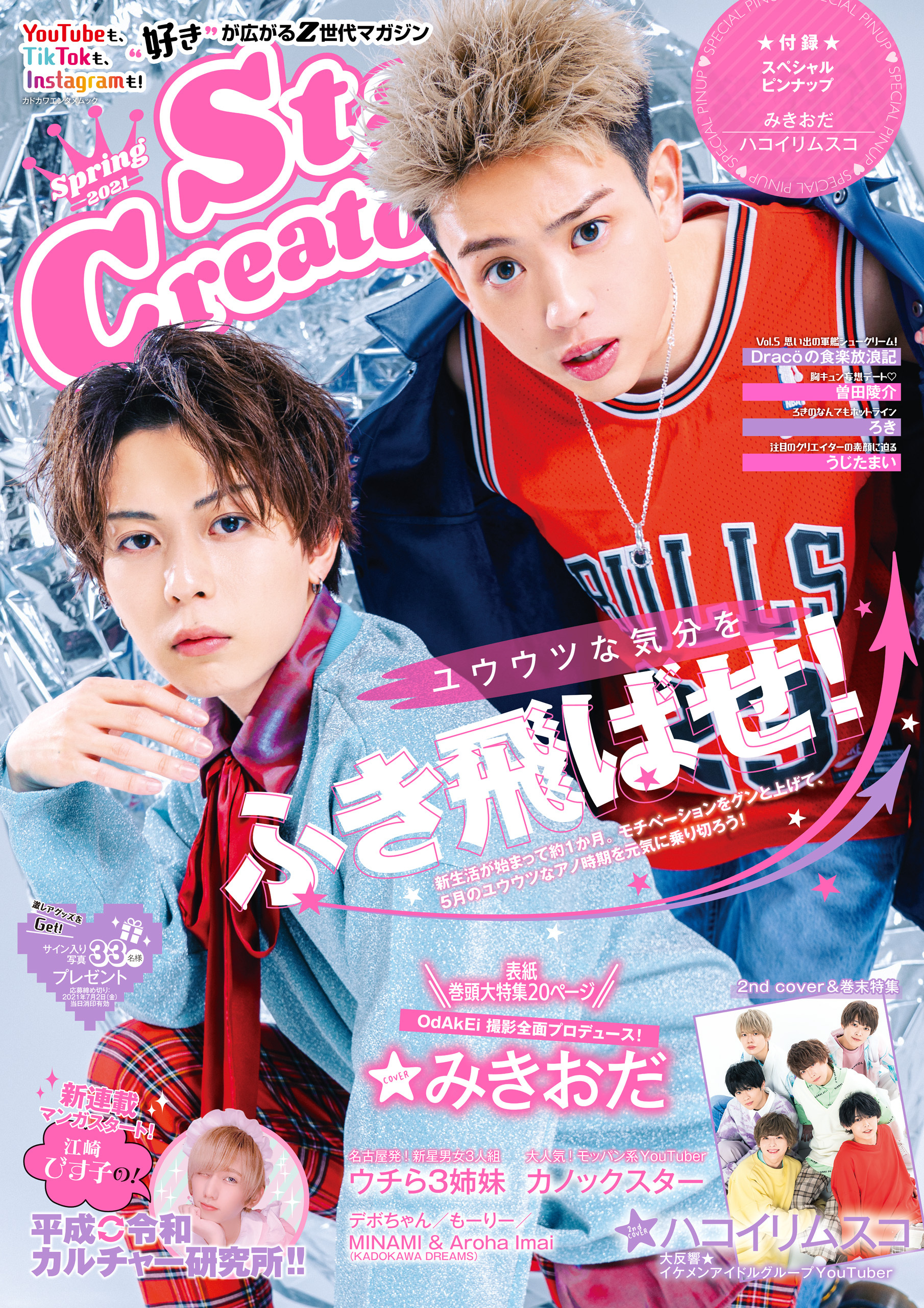 Star Creators! Spring 2021