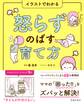 イラストでわかる 怒らずのばす育て方(池田書店)